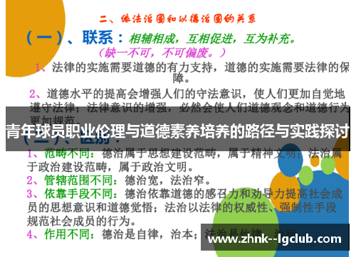青年球员职业伦理与道德素养培养的路径与实践探讨