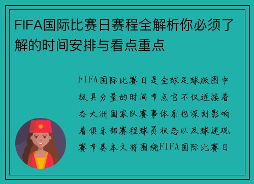 FIFA国际比赛日赛程全解析你必须了解的时间安排与看点重点 FIFA国际比赛日赛程全解析你必须了解的时间安排与看点重点