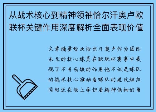 从战术核心到精神领袖恰尔汗奥卢欧联杯关键作用深度解析全面表现价值 从战术核心到精神领袖恰尔汗奥卢欧联杯关键作用深度解析全面表现价值