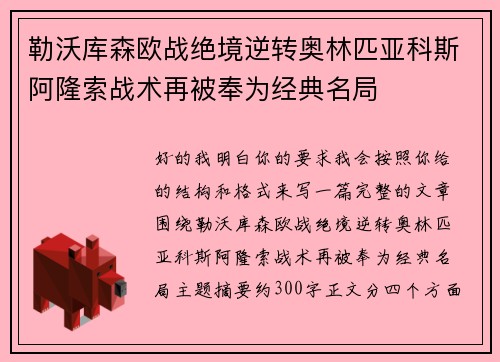 勒沃库森欧战绝境逆转奥林匹亚科斯阿隆索战术再被奉为经典名局