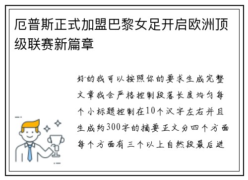 厄普斯正式加盟巴黎女足开启欧洲顶级联赛新篇章