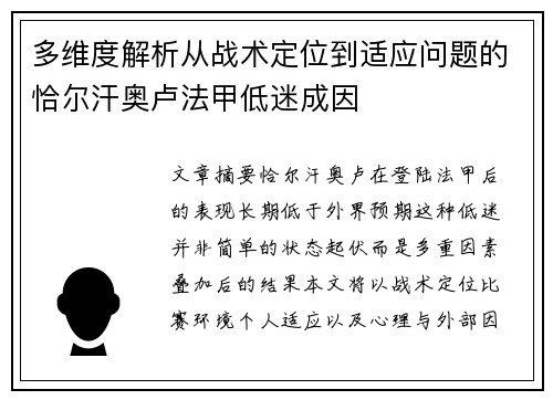 多维度解析从战术定位到适应问题的恰尔汗奥卢法甲低迷成因