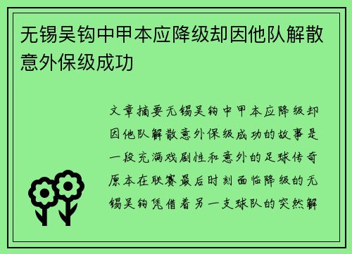无锡吴钩中甲本应降级却因他队解散意外保级成功