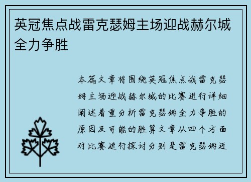 英冠焦点战雷克瑟姆主场迎战赫尔城全力争胜