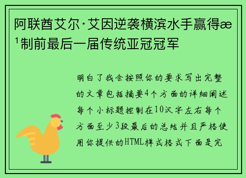 阿联酋艾尔·艾因逆袭横滨水手赢得改制前最后一届传统亚冠冠军