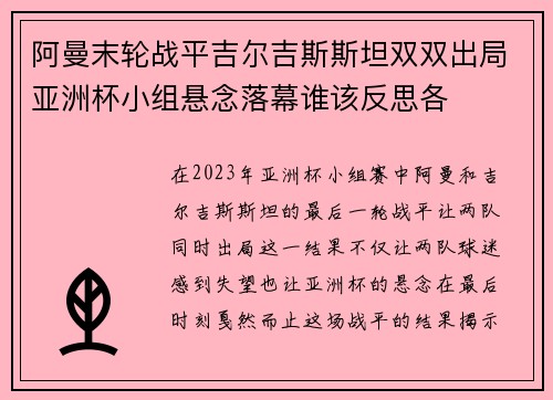 阿曼末轮战平吉尔吉斯斯坦双双出局亚洲杯小组悬念落幕谁该反思各 阿曼末轮战平吉尔吉斯斯坦双双出局亚洲杯小组悬念落幕谁该反思各